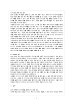 [유아교육평가 A형] 평가의 목적과 의의를 유아교육의 입장에서 논의하시오-12
