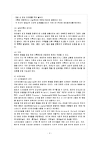 [유아교육평가 B형] 유아교육현장에서 관찰을 사용할 경우 어떤 방법들을 사용할 수 있는지 논의하시오-5