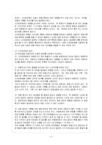 [유아교육평가 B형] 유아교육현장에서 관찰을 사용할 경우 어떤 방법들을 사용할 수 있는지 논의하시오-6