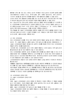 [유아교육평가 B형] 유아교육현장에서 관찰을 사용할 경우 어떤 방법들을 사용할 수 있는지 논의하시오-9