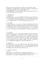 [유아교육평가 B형] 유아교육현장에서 관찰을 사용할 경우 어떤 방법들을 사용할 수 있는지 논의하시오-11