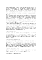 관세론4공통)한EU와의 FTA의실황과 그전망에대해논함0k-2
