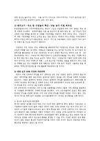 관세론4공통)한EU와의 FTA의실황과 그전망에대해논함0k-4