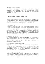 관세론4공통)한EU와의 FTA의실황과 그전망에대해논함0k-6