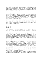 관세론4공통)한EU와의 FTA의실황과 그전망에대해논함0k-11