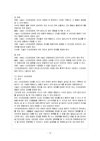 [유아교육평가 D형] 표집의 의미와 표집방법을 설명하시오-11