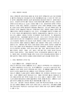 [프랑스문화읽기 공통] 프랑스 행정조직에 대해 서술하시오-2