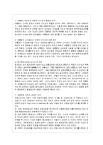 [프랑스문화읽기 공통] 프랑스 행정조직에 대해 서술하시오-3