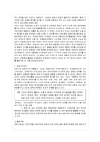 [프랑스문화읽기 공통] 프랑스 행정조직에 대해 서술하시오-4