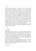 [한국사회 문제 A형] 한국에서 정부가 보는 빈곤의 원인은 무엇인지 조사하고, 이를 개인들의 빈곤 경험에 근거해서 비판하거나 보완한 후에, 사회문제로서 빈곤을 어떻게 해결해야 할지에 대하여 논하시오-2