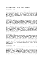 [한국사회 문제 A형] 한국에서 정부가 보는 빈곤의 원인은 무엇인지 조사하고, 이를 개인들의 빈곤 경험에 근거해서 비판하거나 보완한 후에, 사회문제로서 빈곤을 어떻게 해결해야 할지에 대하여 논하시오-9