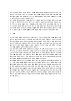 [한국사회 문제 A형] 한국에서 정부가 보는 빈곤의 원인은 무엇인지 조사하고, 이를 개인들의 빈곤 경험에 근거해서 비판하거나 보완한 후에, 사회문제로서 빈곤을 어떻게 해결해야 할지에 대하여 논하시오-12