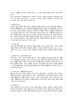 [한국사회 문제 A형] 한국에서 정부가 보는 빈곤의 원인은 무엇인지 조사하고, 이를 개인들의 빈곤 경험에 근거해서 비판하거나 보완한 후에, 사회문제로서 빈곤을 어떻게 해결해야 할지에 대하여 논하시오-3