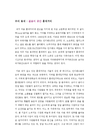 (방송통신대 글쓰기)우리동네 xxxx(공통과제)-2