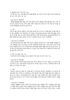 [아동안전관리 3공통] 영유아 안전의 정의와 개념을 요약하여 정리하고, 가정이나 영유아교육기관에서 발생한 영유아 안전사고 사례-4