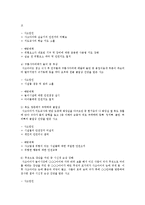 [아동안전관리 3공통] 영유아 안전의 정의와 개념을 요약하여 정리하고, 가정이나 영유아교육기관에서 발생한 영유아 안전사고 사례-8