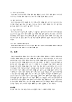 [아동안전관리 3공통] 영유아 안전의 정의와 개념을 요약하여 정리하고, 가정이나 영유아교육기관에서 발생한 영유아 안전사고 사례-14