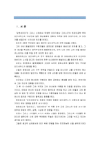 [신화의세계B]호메로스의 오뒷세이아(오디세이아) - 해설 요약, 독후감-2