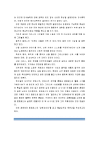 [신화의세계B]호메로스의 오뒷세이아(오디세이아) - 해설 요약, 독후감-3