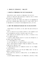 [신화의세계B]호메로스의 오뒷세이아(오디세이아) - 해설 요약, 독후감-4