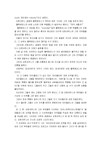 [신화의세계B]호메로스의 오뒷세이아(오디세이아) - 해설 요약, 독후감-5