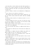 [신화의세계B]호메로스의 오뒷세이아(오디세이아) - 해설 요약, 독후감-6