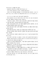 [신화의세계B]호메로스의 오뒷세이아(오디세이아) - 해설 요약, 독후감-9