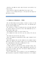 [신화의세계B]호메로스의 오뒷세이아(오디세이아) - 해설 요약, 독후감-10