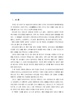 [신화의세계C]아폴로니오스의 아르고호 이야기 - 해설 요약, 독후감-2