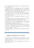 [신화의세계C]아폴로니오스의 아르고호 이야기 - 해설 요약, 독후감-3