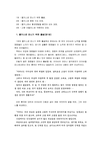 [신화의세계C]아폴로니오스의 아르고호 이야기 - 해설 요약, 독후감-4