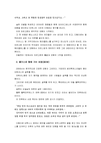 [신화의세계C]아폴로니오스의 아르고호 이야기 - 해설 요약, 독후감-5