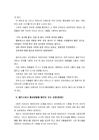 [신화의세계C]아폴로니오스의 아르고호 이야기 - 해설 요약, 독후감-6