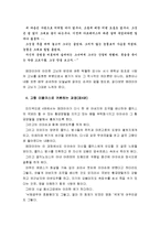 [신화의세계C]아폴로니오스의 아르고호 이야기 - 해설 요약, 독후감-8