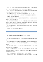 [신화의세계C]아폴로니오스의 아르고호 이야기 - 해설 요약, 독후감-9
