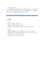 [신화의세계C]아폴로니오스의 아르고호 이야기 - 해설 요약, 독후감-12