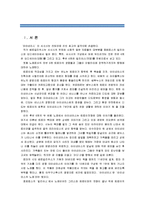 [신화의세계D]베르길리우스의 아이네이스 - 해설 요약, 독후감-2