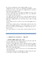 [신화의세계D]베르길리우스의 아이네이스 - 해설 요약, 독후감-3
