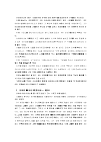 [신화의세계D]베르길리우스의 아이네이스 - 해설 요약, 독후감-4