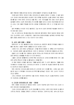 [신화의세계D]베르길리우스의 아이네이스 - 해설 요약, 독후감-5