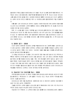 [신화의세계D]베르길리우스의 아이네이스 - 해설 요약, 독후감-6