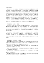 [신화의세계D]베르길리우스의 아이네이스 - 해설 요약, 독후감-7