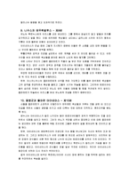 [신화의세계D]베르길리우스의 아이네이스 - 해설 요약, 독후감-8