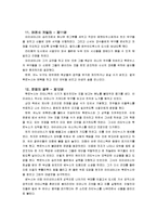 [신화의세계D]베르길리우스의 아이네이스 - 해설 요약, 독후감-9