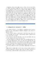 [신화의세계D]베르길리우스의 아이네이스 - 해설 요약, 독후감-10