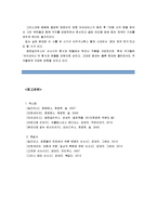 [신화의세계D]베르길리우스의 아이네이스 - 해설 요약, 독후감-13