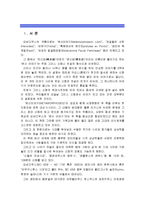[신화의세계E]오비디우스의 변신이야기 - 해설 요약, 독후감-2