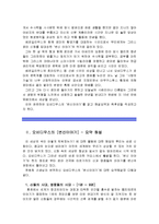 [신화의세계E]오비디우스의 변신이야기 - 해설 요약, 독후감-3