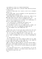 [신화의세계E]오비디우스의 변신이야기 - 해설 요약, 독후감-6