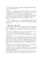 [신화의세계E]오비디우스의 변신이야기 - 해설 요약, 독후감-7